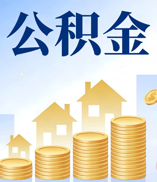 湖州公积金代办行业迎规范化发展新阶段，合规服务成市场主旋律
