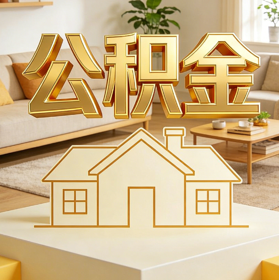 湖州灵活就业人员涌入公积金体系，代办服务迎来“新蓝海”