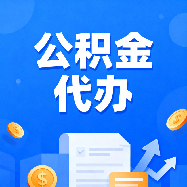 湖州最新公积金政策一个接一个！这些新规别错过
